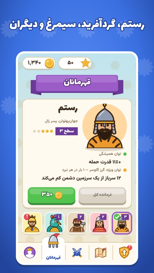 قهرمانان