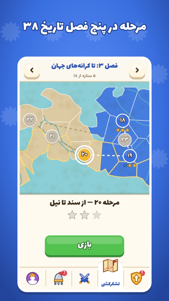 فصل‌های لشکرکشی
